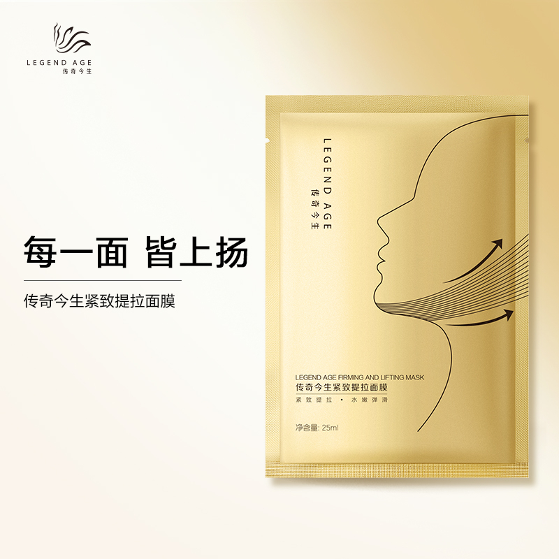 传奇今生紧致提拉面膜